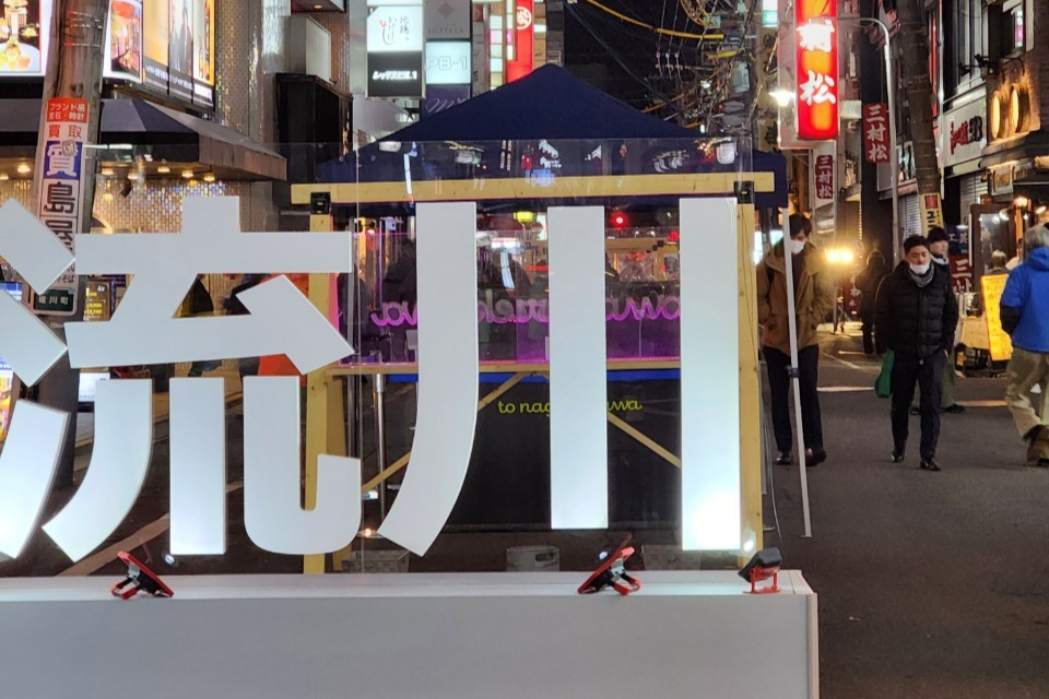 広島 流川